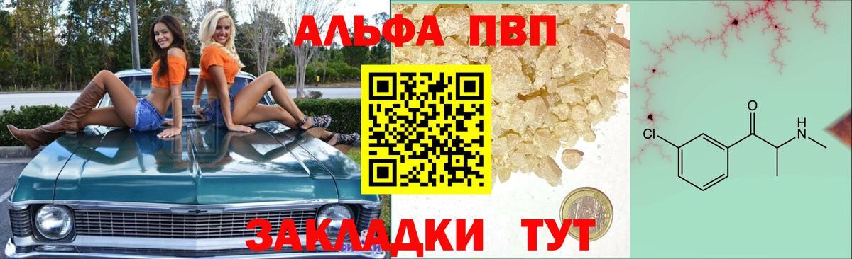 A-PVP СК КРИС  Вход с VPN  Асино  Альфа ПВП VHQ  Alfa_PVP  А ПВП мука 