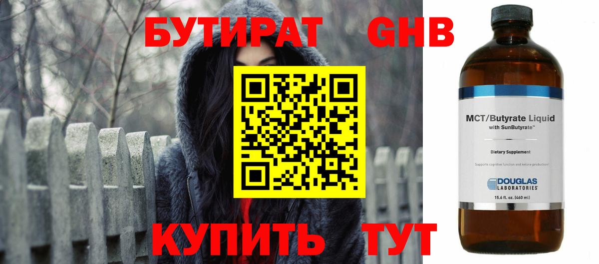 Бутират жидкий экстази  Вход с VPN  БУТИРАТ  Асино 