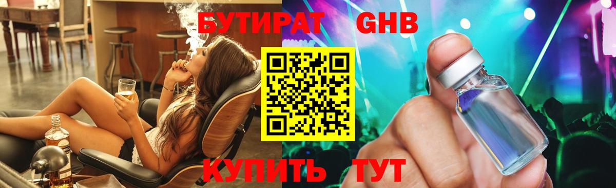 БУТИРАТ буратино Асино
