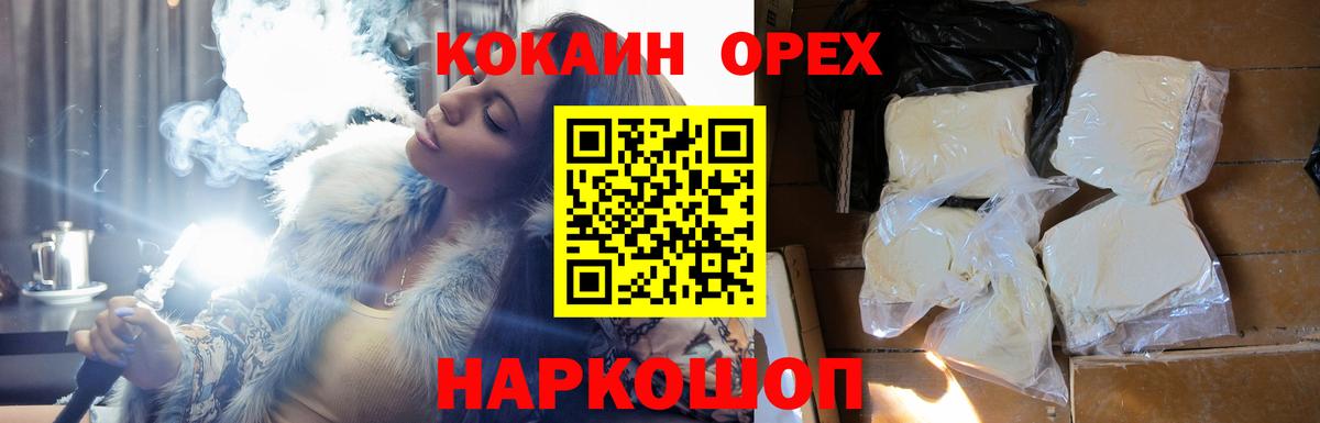 Асино  COCAIN Колумбийский  COCAIN 98%  Вход с VPN 
