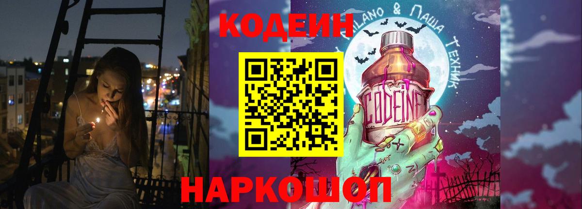 купить наркоту  Вход с VPN  Кодеин напиток Lean (лин)  Асино  Кодеиновый сироп Lean Purple Drank 