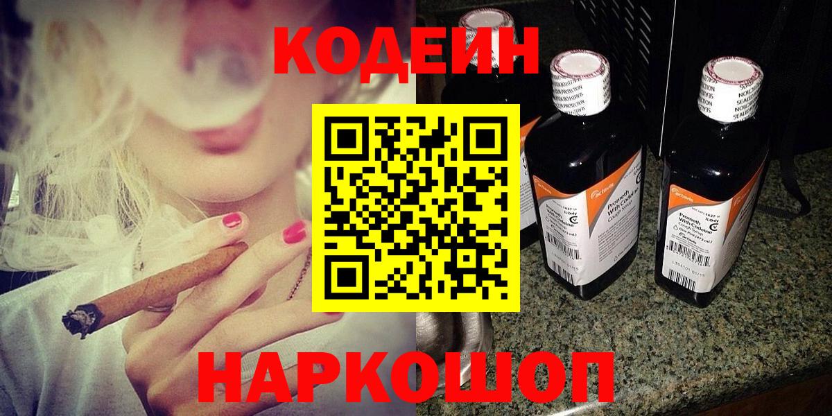 Кодеиновый сироп Lean напиток Lean (лин) Асино
