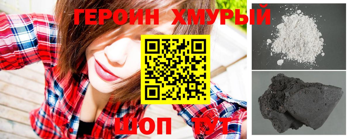 Героин герыч  Героин  Асино  Вход с VPN 