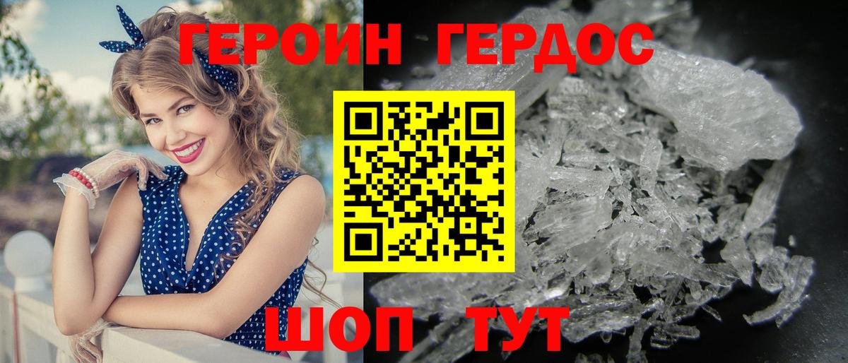 Героин Афган Асино